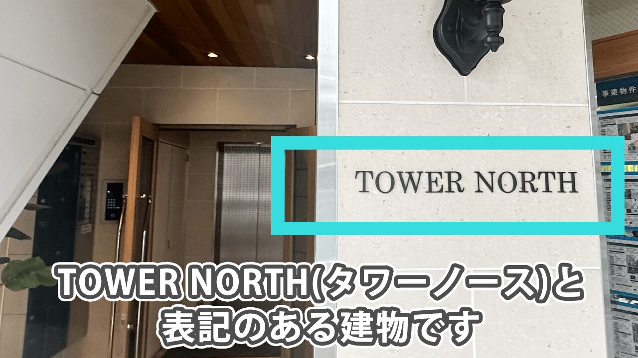 東西線 神楽坂駅から株式会社スピテックへの道順