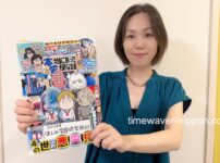 タイムウェーバー体験談漫画！雑誌「本当にあった愉快な話」に掲載頂きました[グラハム子さん 角由紀子さん]