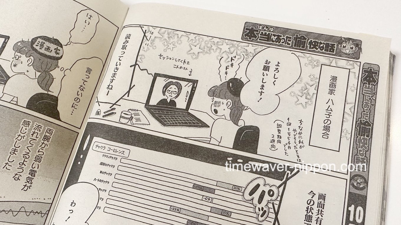 タイムウェーバー体験談漫画！雑誌「本当にあった愉快な話」に掲載頂きました[グラハム子さん 角由紀子さん]