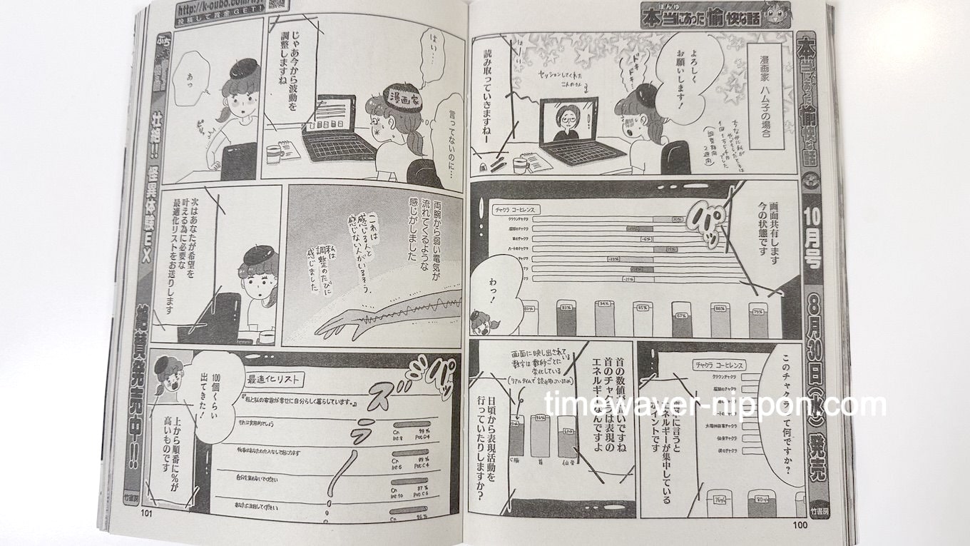 タイムウェーバー体験談漫画！雑誌「本当にあった愉快な話」に掲載頂きました[グラハム子さん 角由紀子さん]