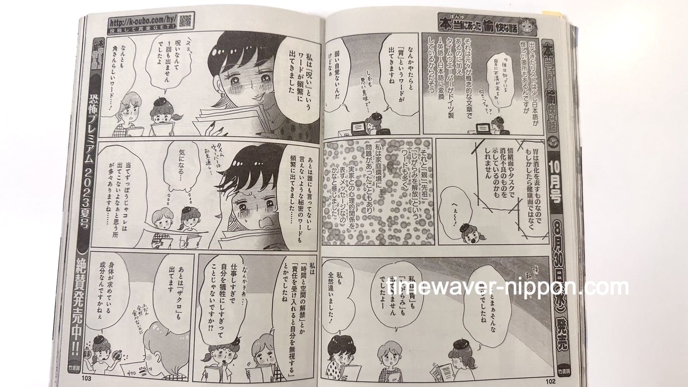 タイムウェーバー体験談漫画！雑誌「本当にあった愉快な話」に掲載頂きました[グラハム子さん 角由紀子さん]