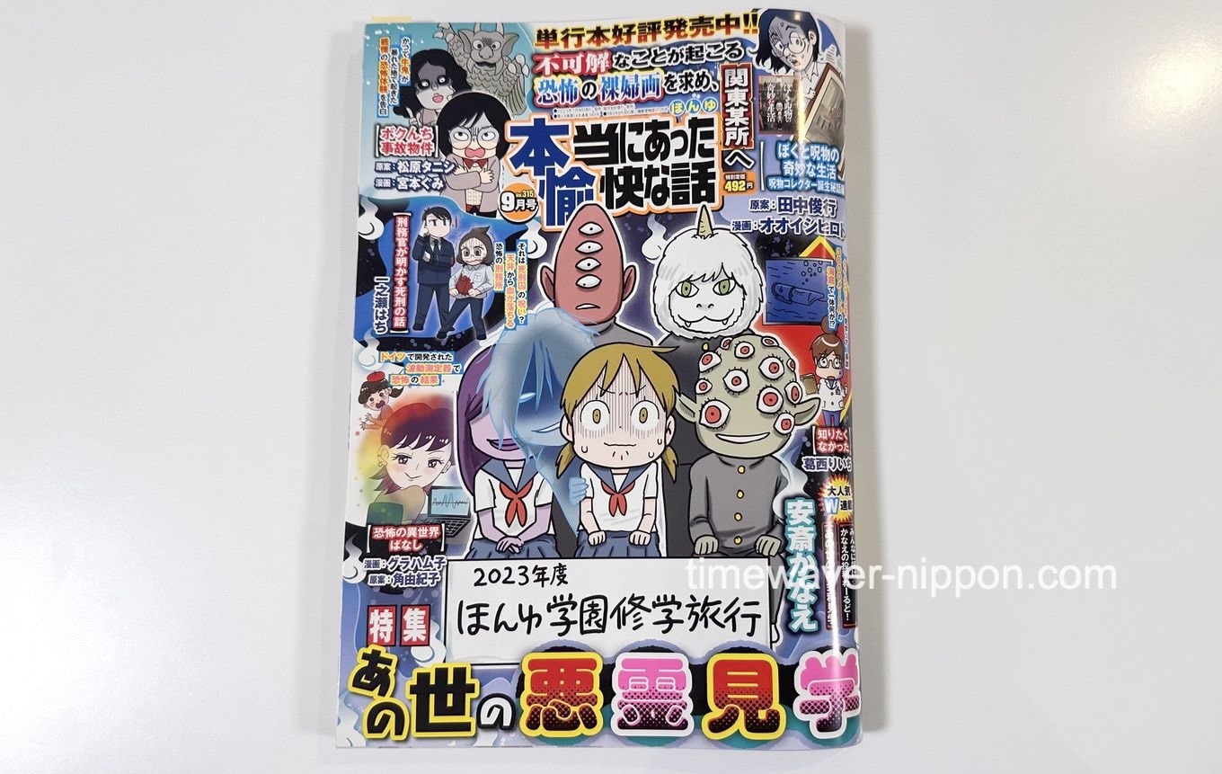 タイムウェーバー体験談漫画！雑誌「本当にあった愉快な話」に掲載頂きました[グラハム子さん 角由紀子さん]