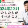 杉原義明/2024.11.27タイムウェーバーセミナー/波動調整／無料