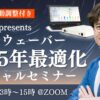 杉原義明/2024.12.21タイムウェーバーセミナー/波動調整