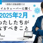 杉原義明/2025.01.29タイムウェーバーセミナー/波動調整／無料