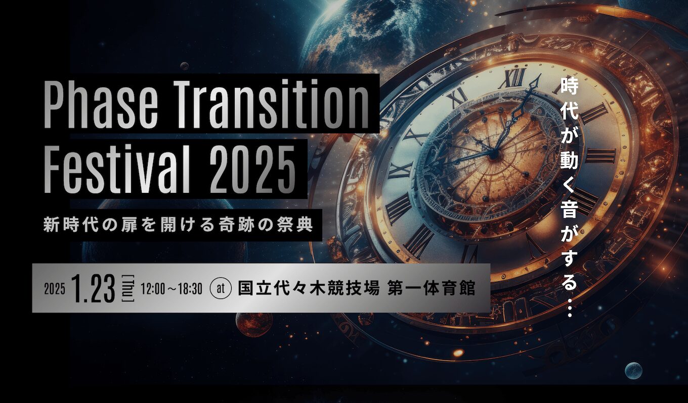 タイムウェーバーが13台集結！ヒフミフェスで感じた新しい時代の波。2025年1月23日 国立代々木競技場にて