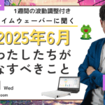 杉原義明/2025.05.21タイムウェーバーセミナー/波動調整／無料