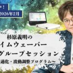 タイムウェーバーグループセッション／6ヶ月／12期